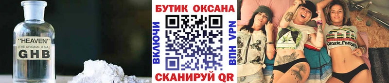 БУТИРАТ оксибутират Купить Касли